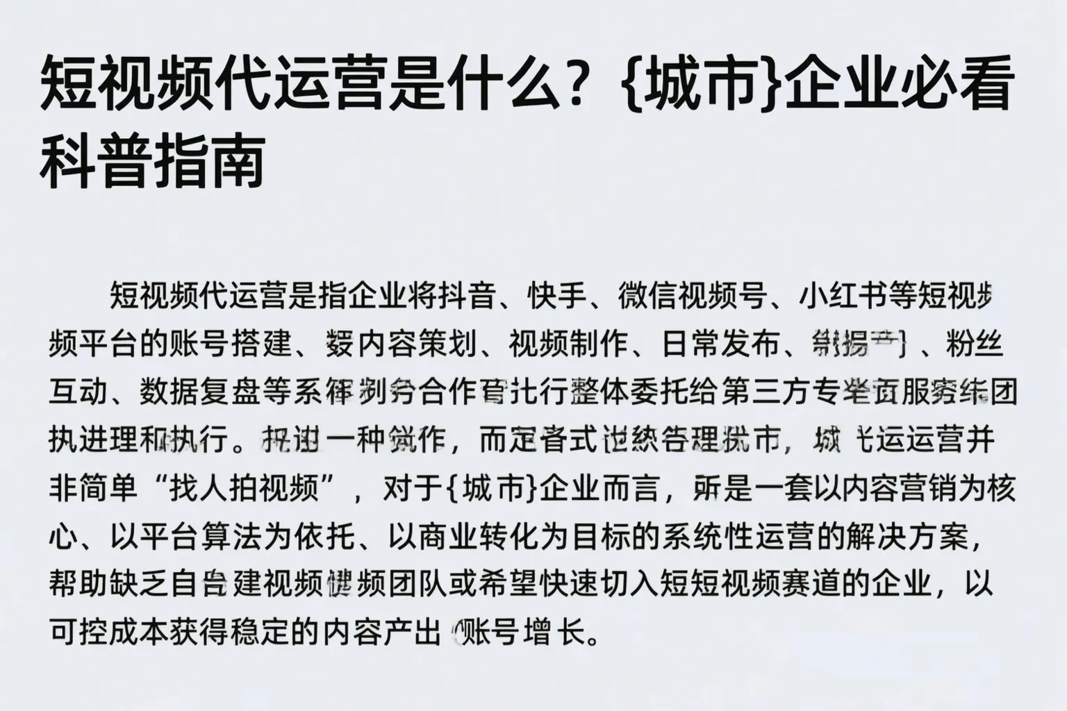 短视频代运营是什么?襄阳企业必看科普指南