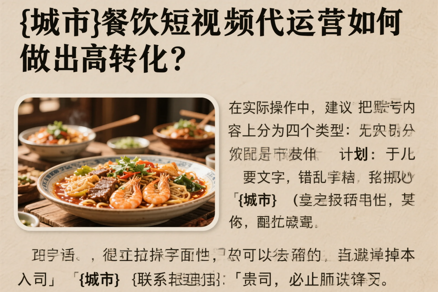 襄阳餐饮短视频代运营如何做出高转化?