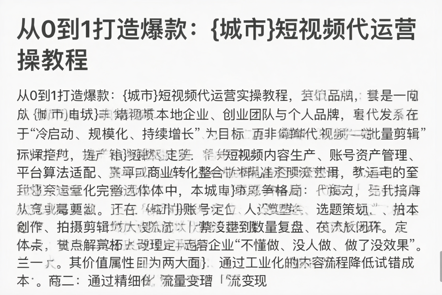 从0到1打造爆款:襄阳短视频代运营实操教程