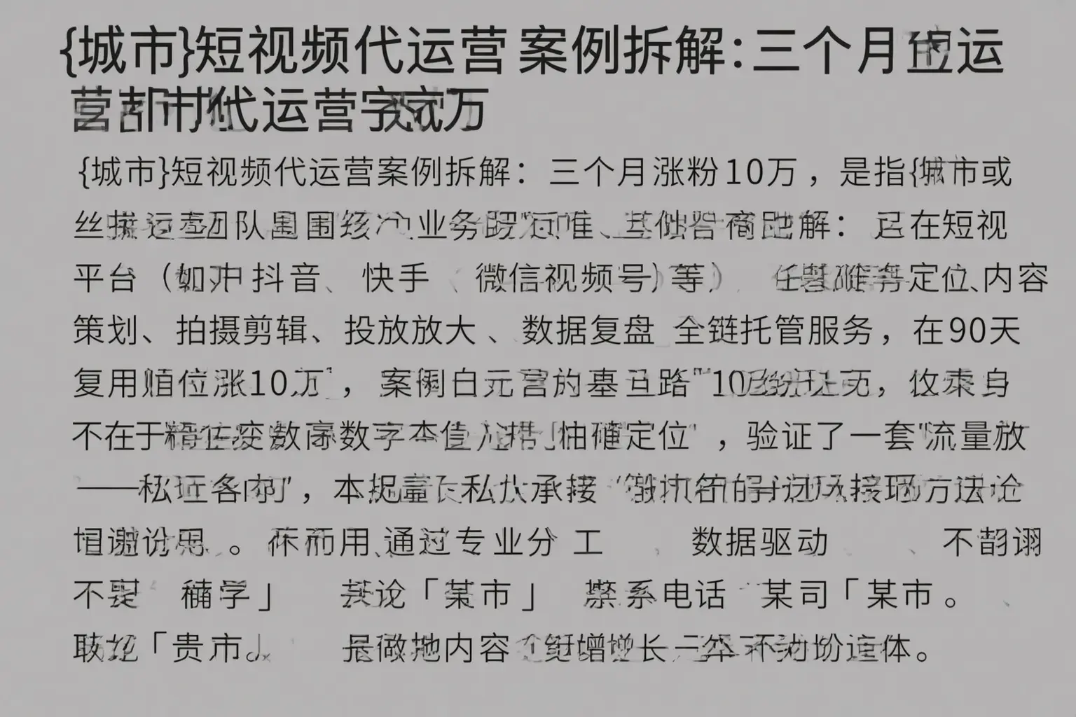 襄阳短视频代运营案例拆解:三个月涨粉10万