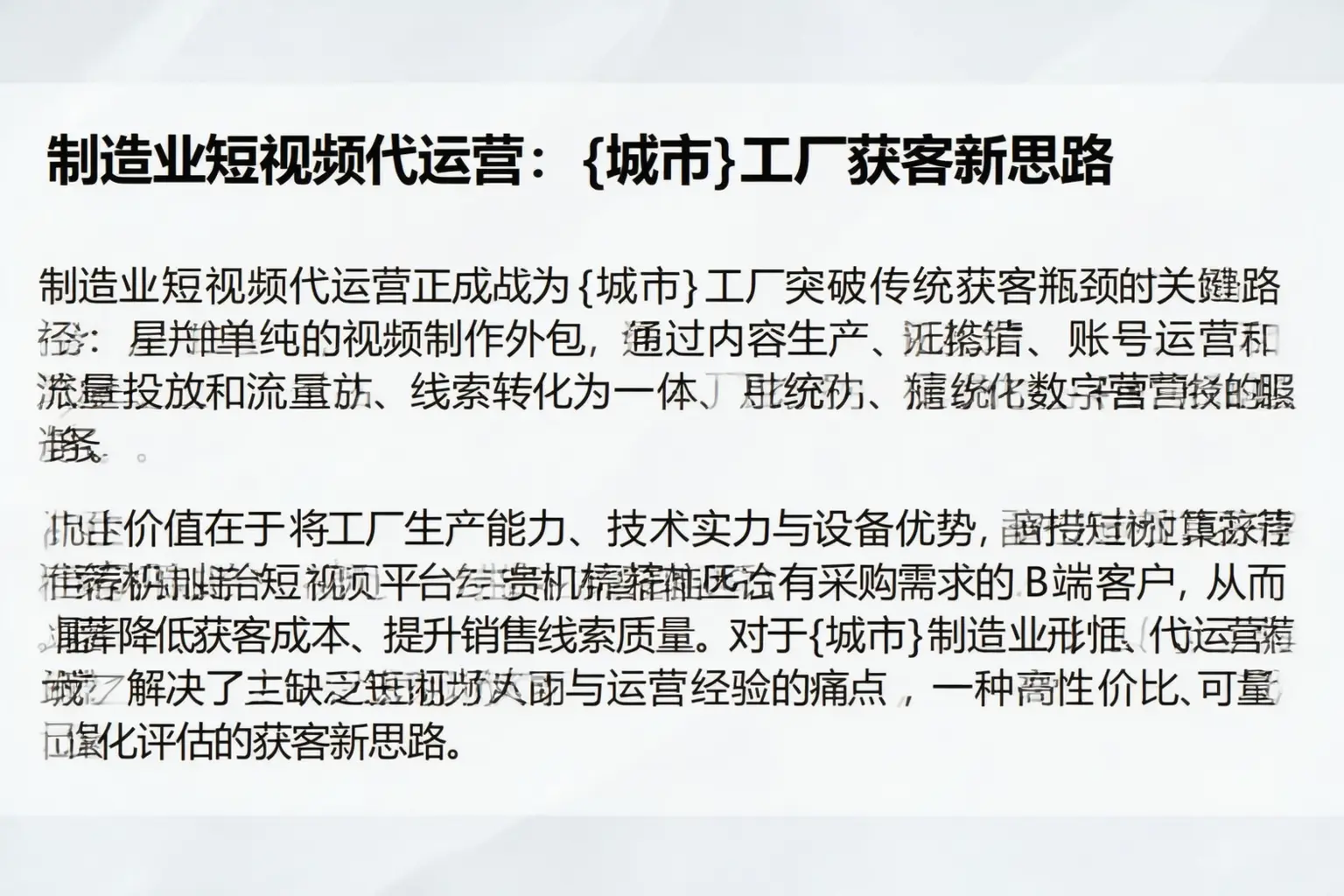 制造业短视频代运营:襄阳工厂获客新思路