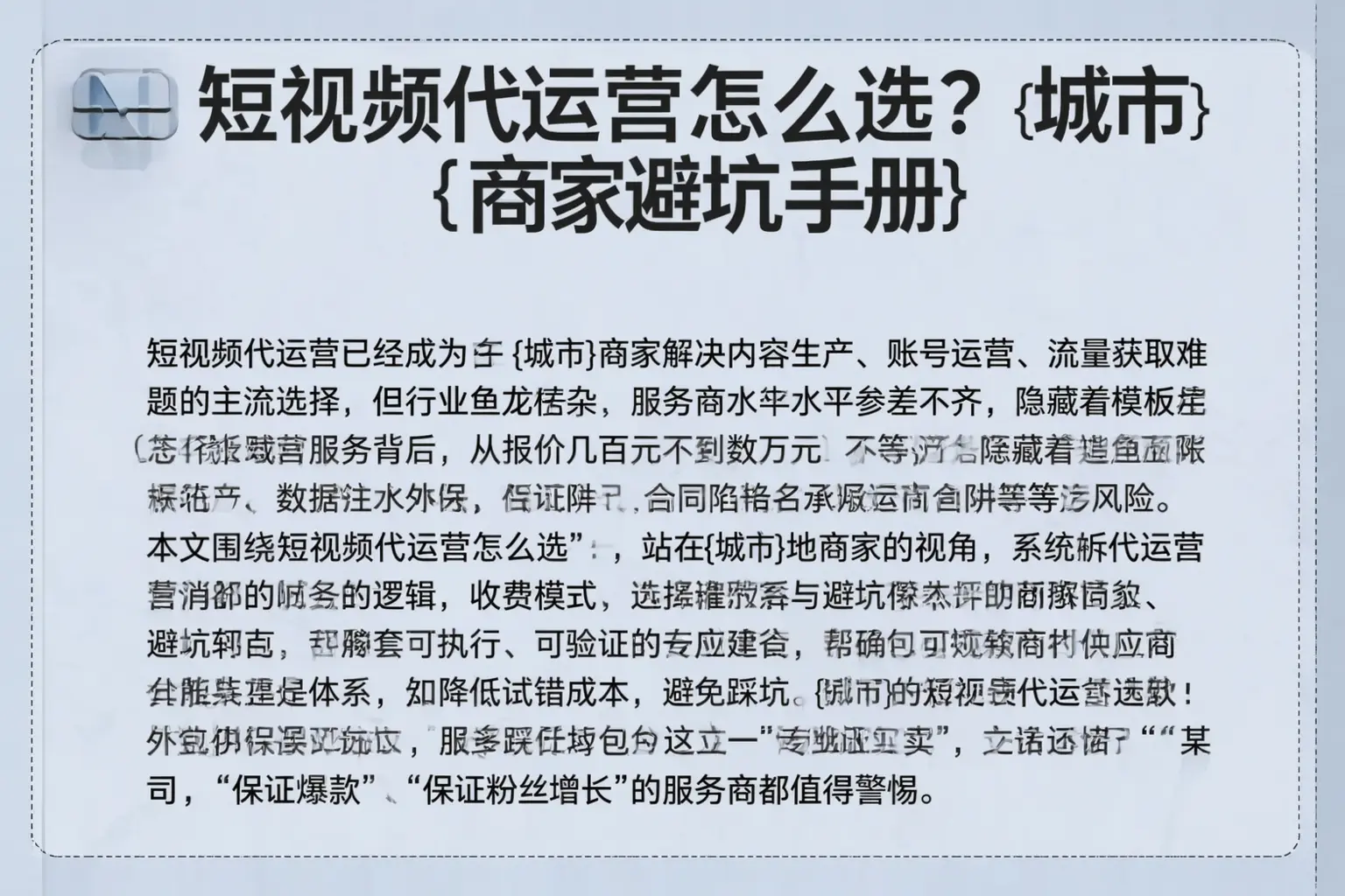 短视频代运营怎么选？襄阳商家避坑手册