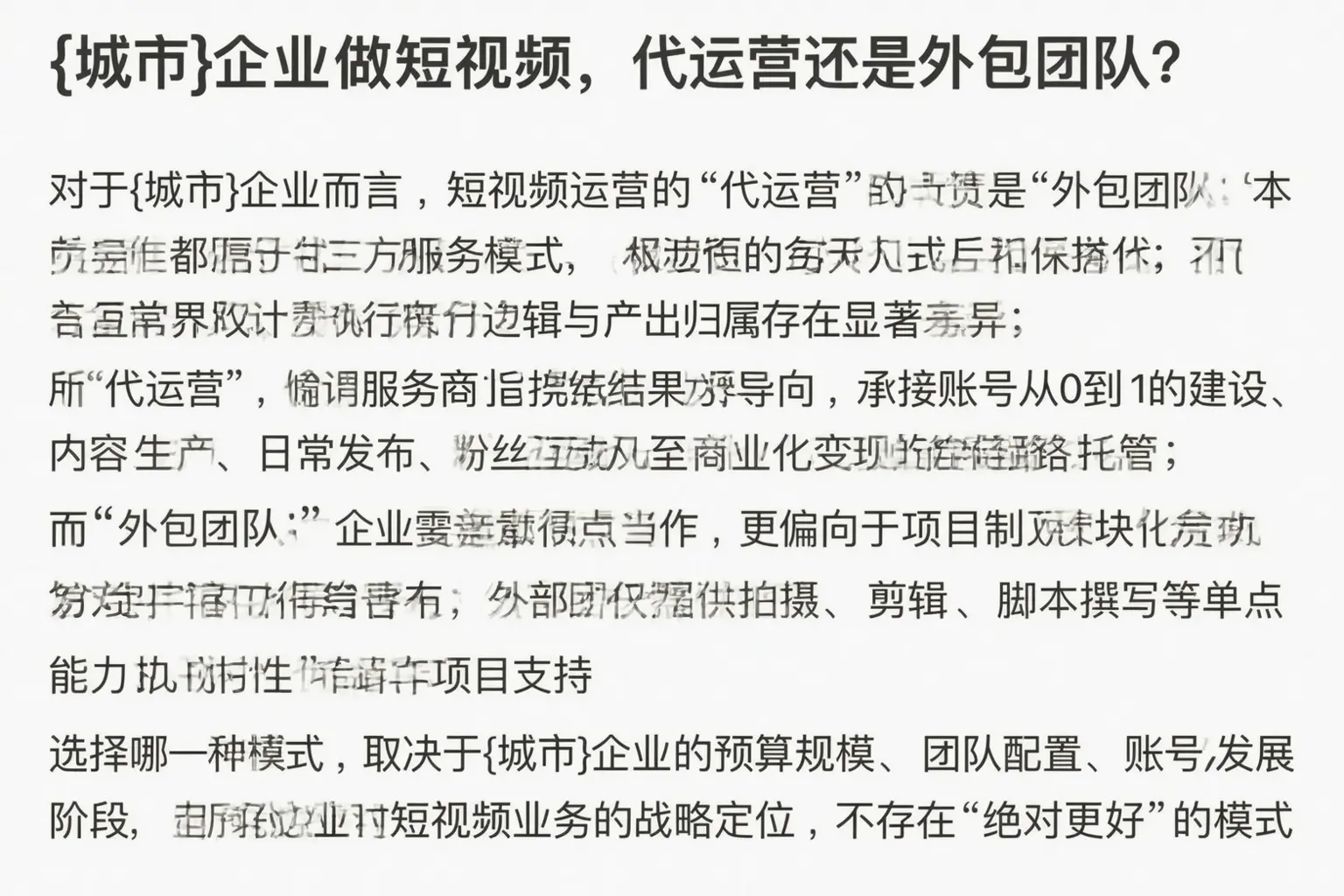 襄阳企业做短视频,代运营还是外包团队?