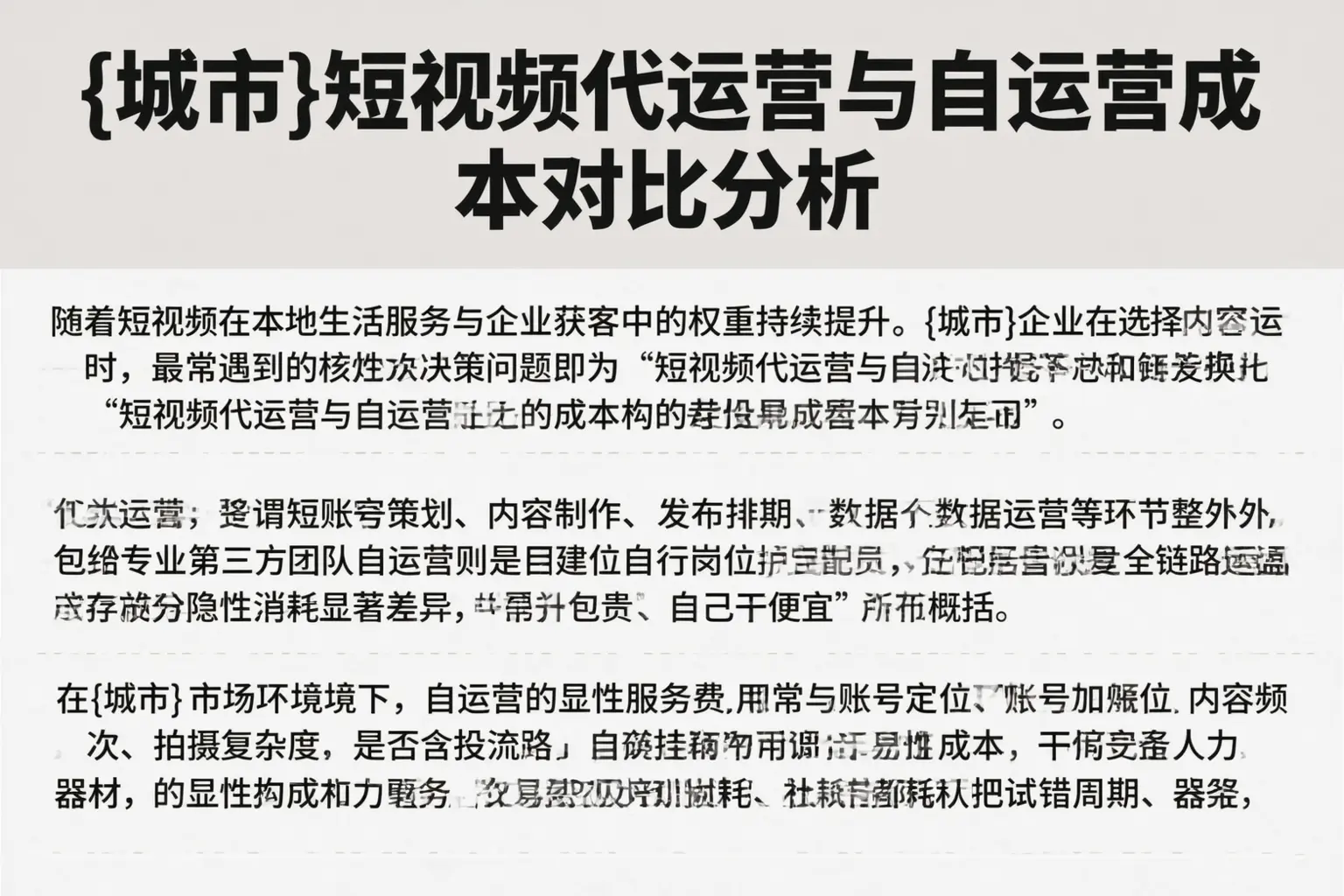 襄阳短视频代运营与自运营成本对比分析