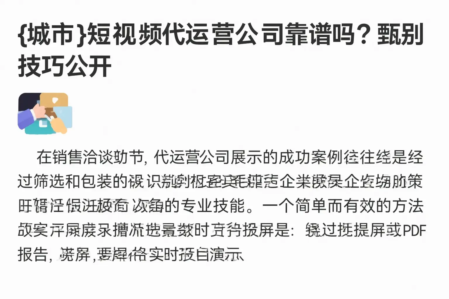 襄阳短视频代运营公司靠谱吗？甄别技巧公开