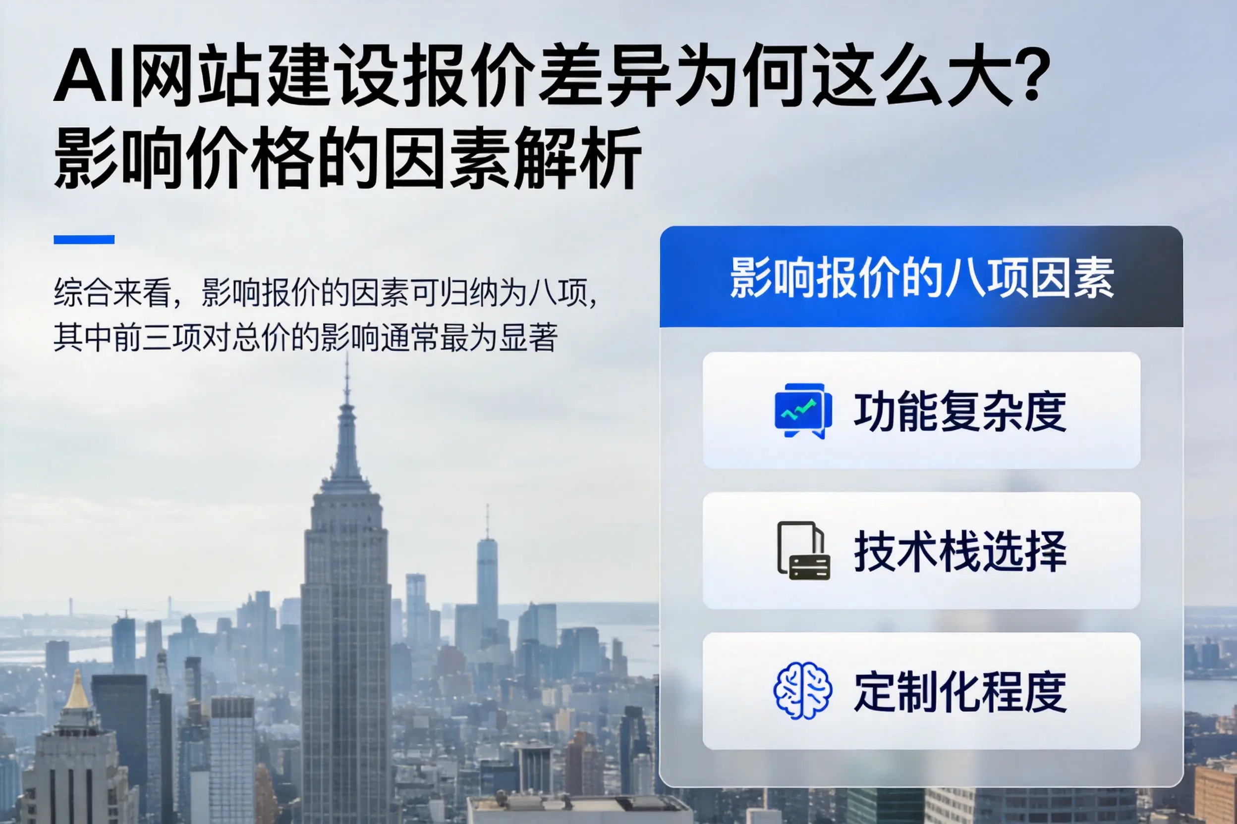 襄阳AI网站建设报价差异为何这么大?影响价格的因素解析