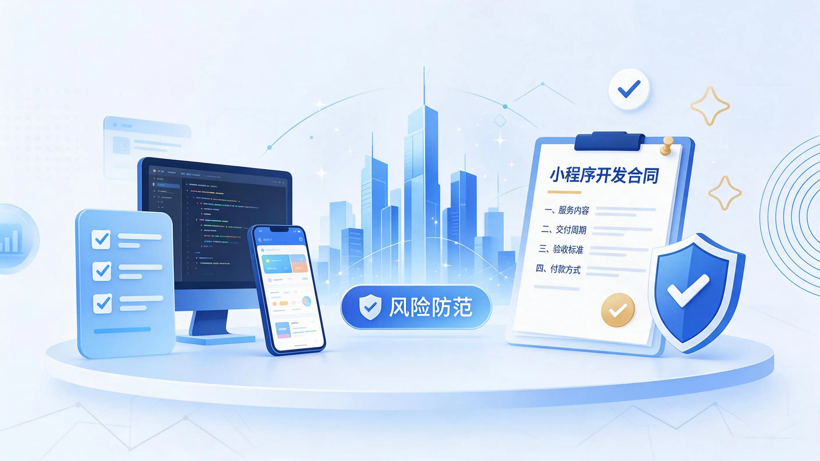 襄阳小程序开发避免踩坑：合同签订与验收环节注意事项