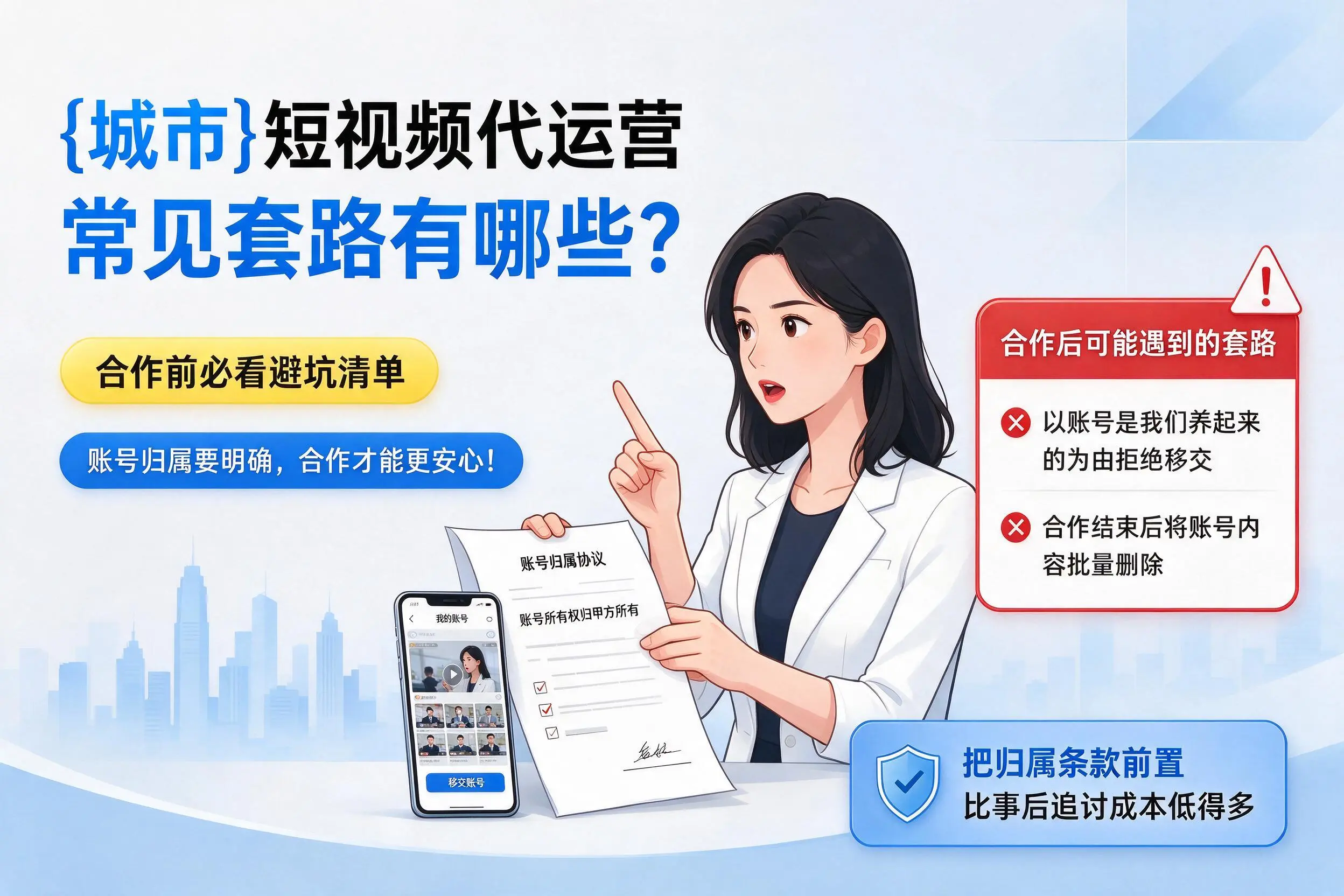 襄阳短视频代运营常见套路有哪些?合作前必看避坑清单