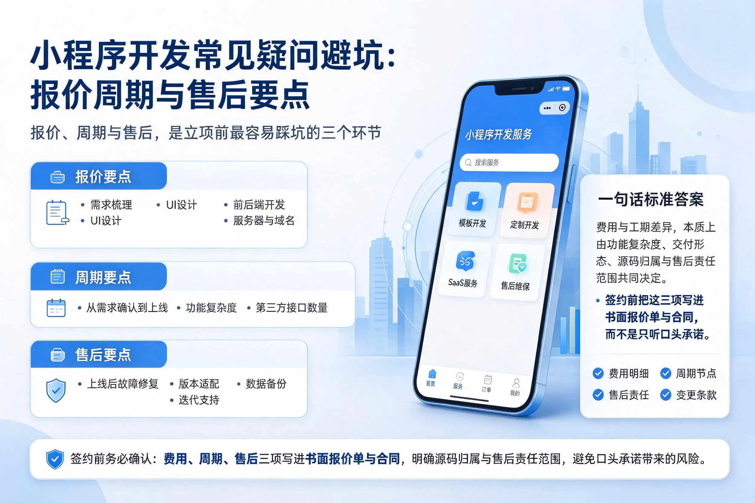 襄阳小程序开发常见疑问避坑：报价周期与售后要点