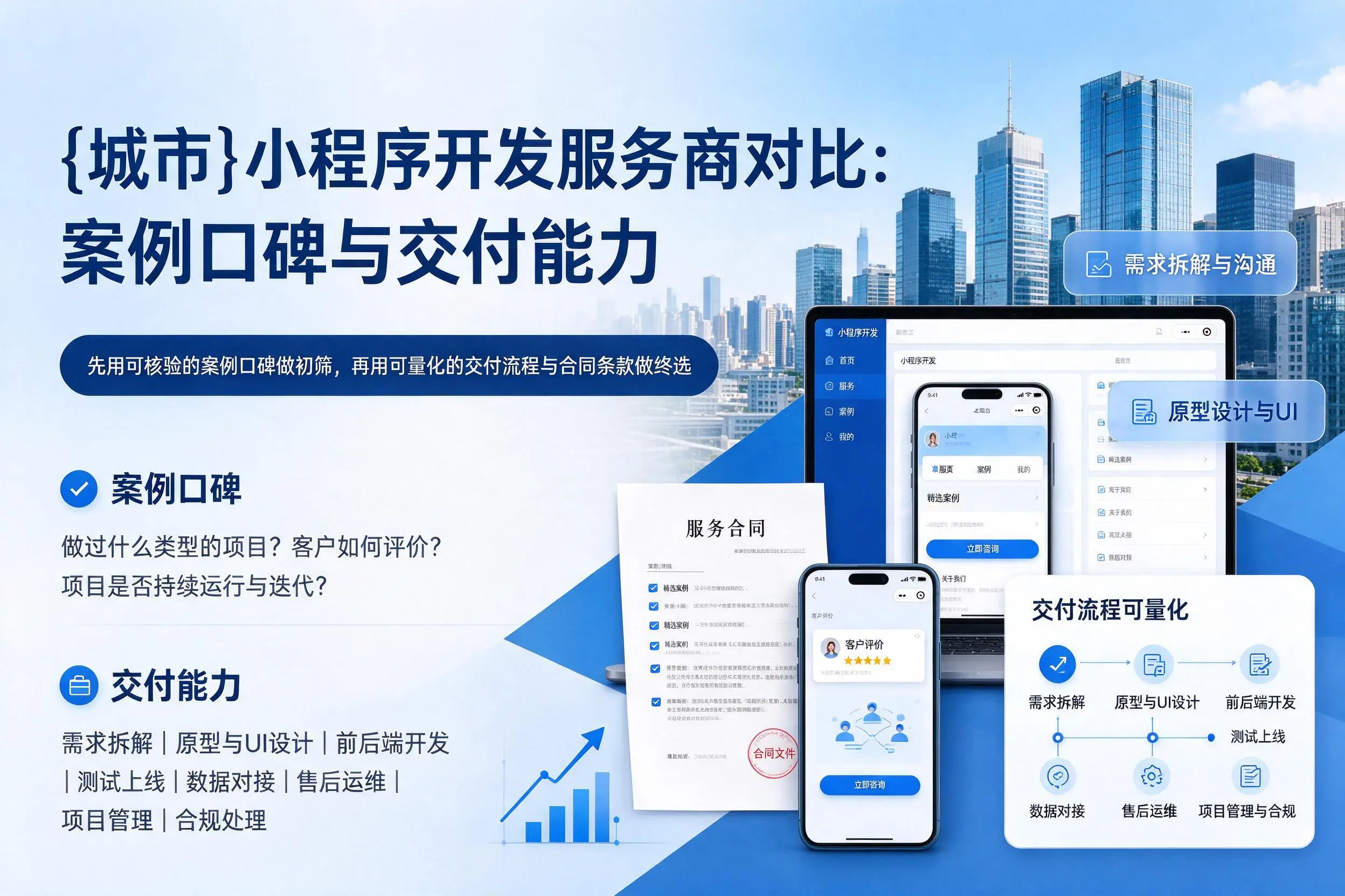 襄阳小程序开发服务商对比:案例口碑与交付能力